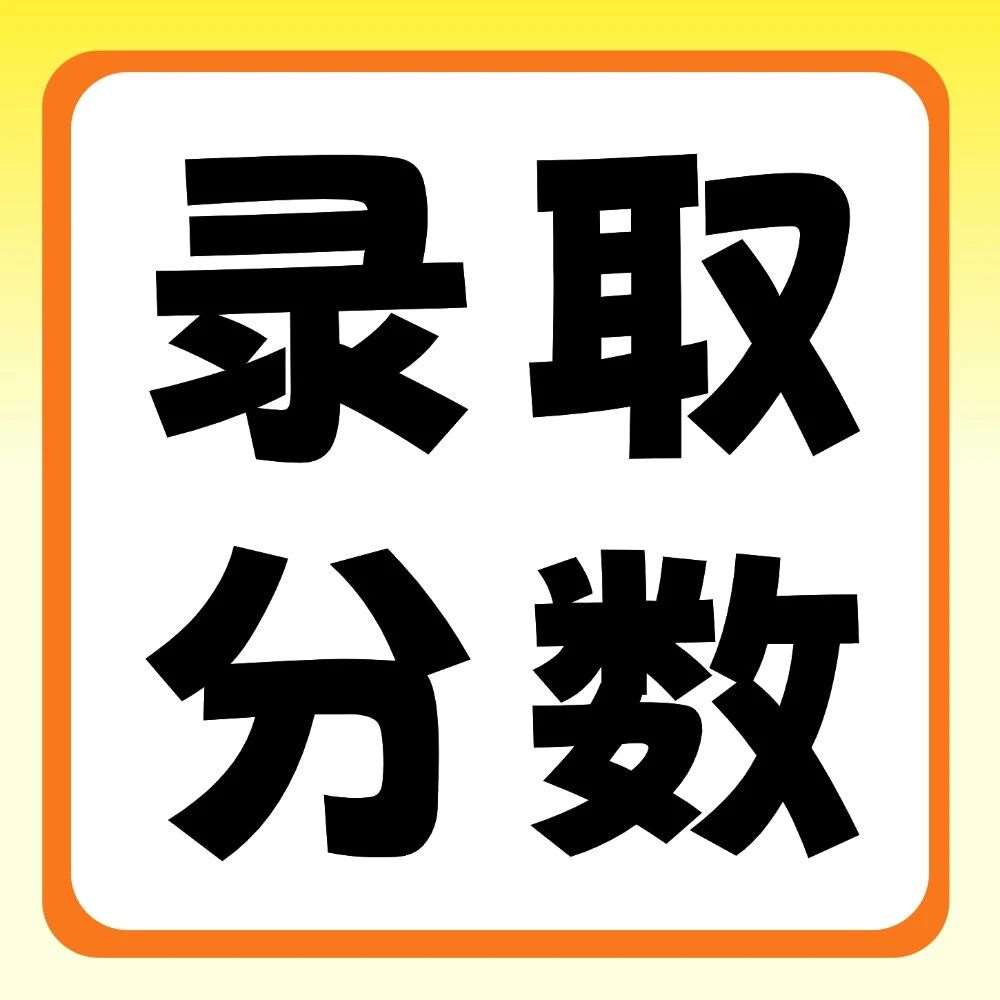 2026年河南专升本【经济学】【法学基础】专业各招生院校2021-2025年录取分数线