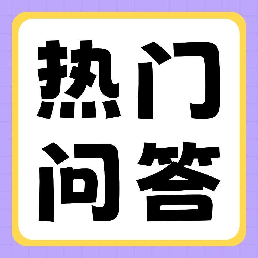 有问必答 | 2026考研时间确定，专科考研和本科考研有何不同？