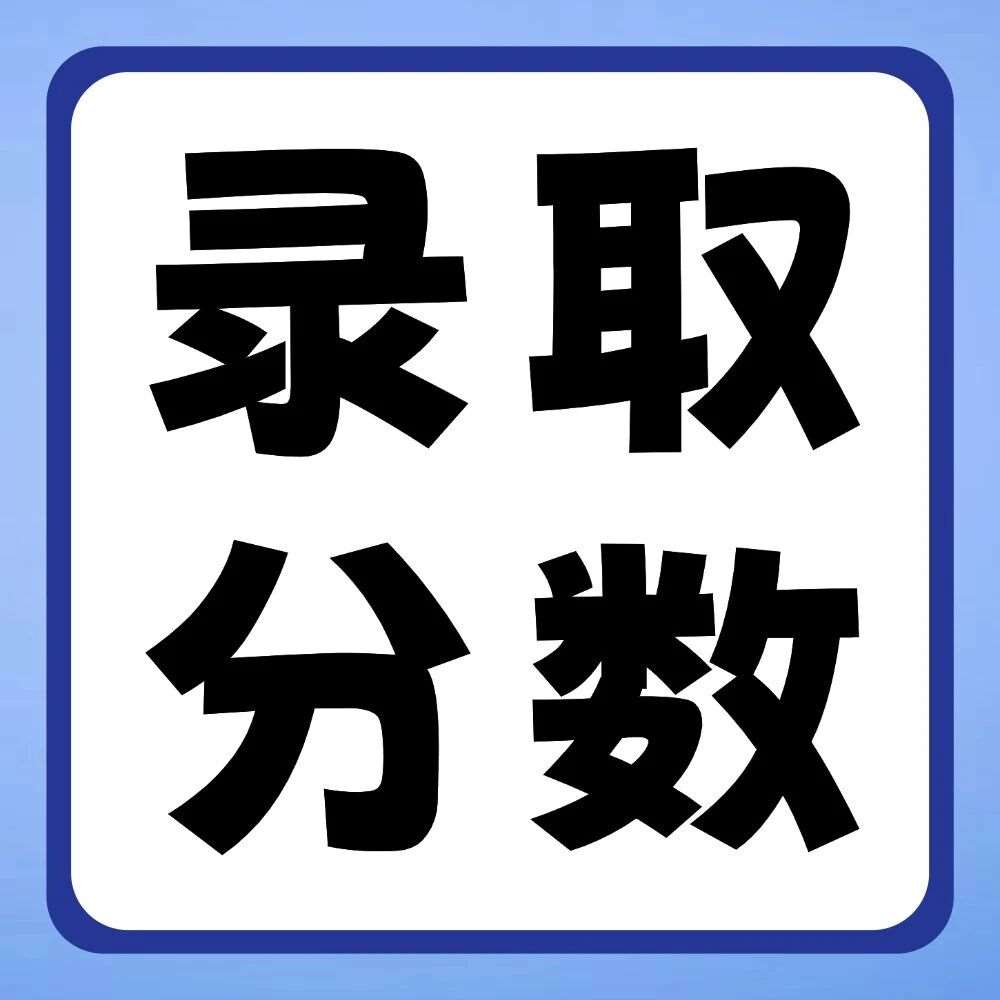郑州财经学院2020-2025年专升本录取分数线