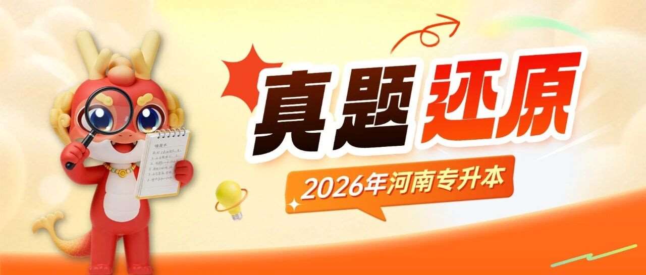 2026年河南专升本《管理学》真题还原
