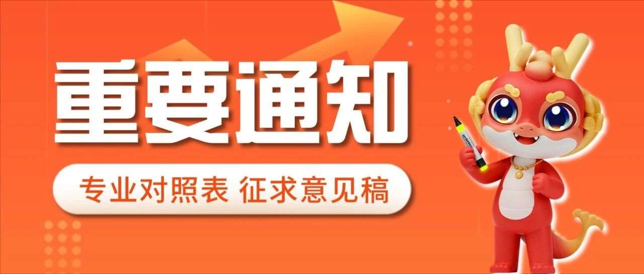 最新版！2027年河南专升本招生专业对照及考试科目征求意见稿