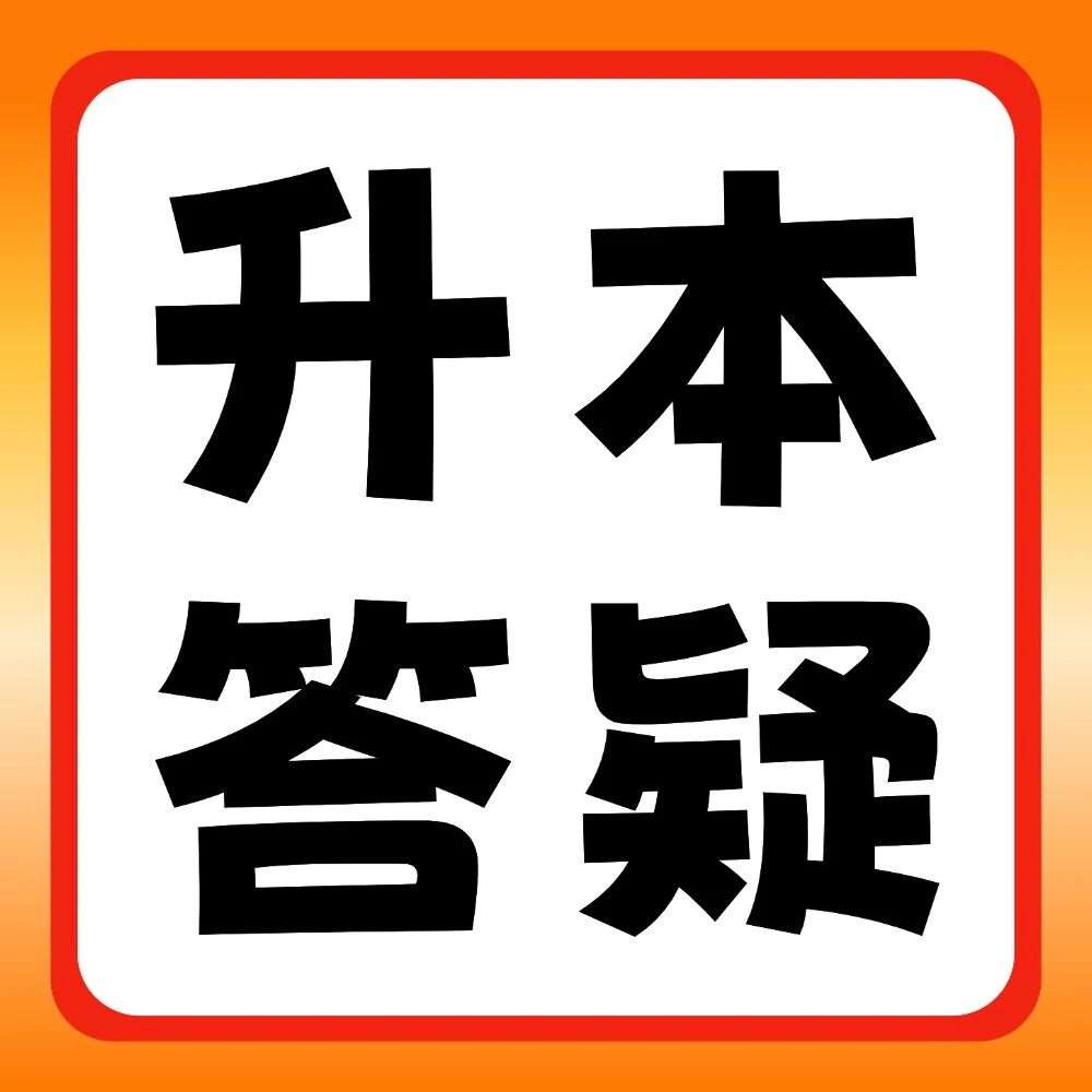 升本答疑 | 专升本上岸的学生，未来的优势在哪里？