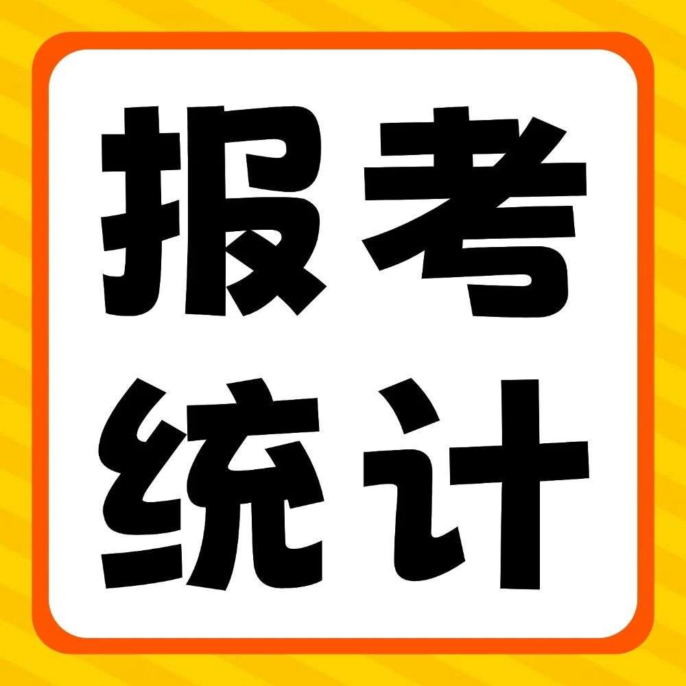 报考人数投票统计 | 2026年河南专升本你报考了哪个专业？