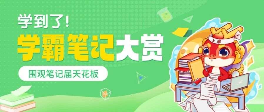 笔记界天花板！天一专升本学霸笔记大赏，看完直呼"学到了"！