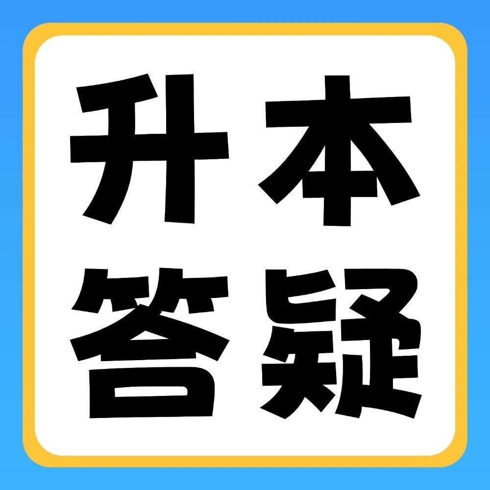 升本答疑 | 河南专升本考试报名、招生信息在哪查询？