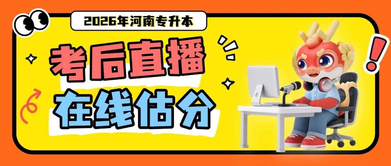 17:30直播 | 速来对答案！天一带你拆解真题+考后估分！