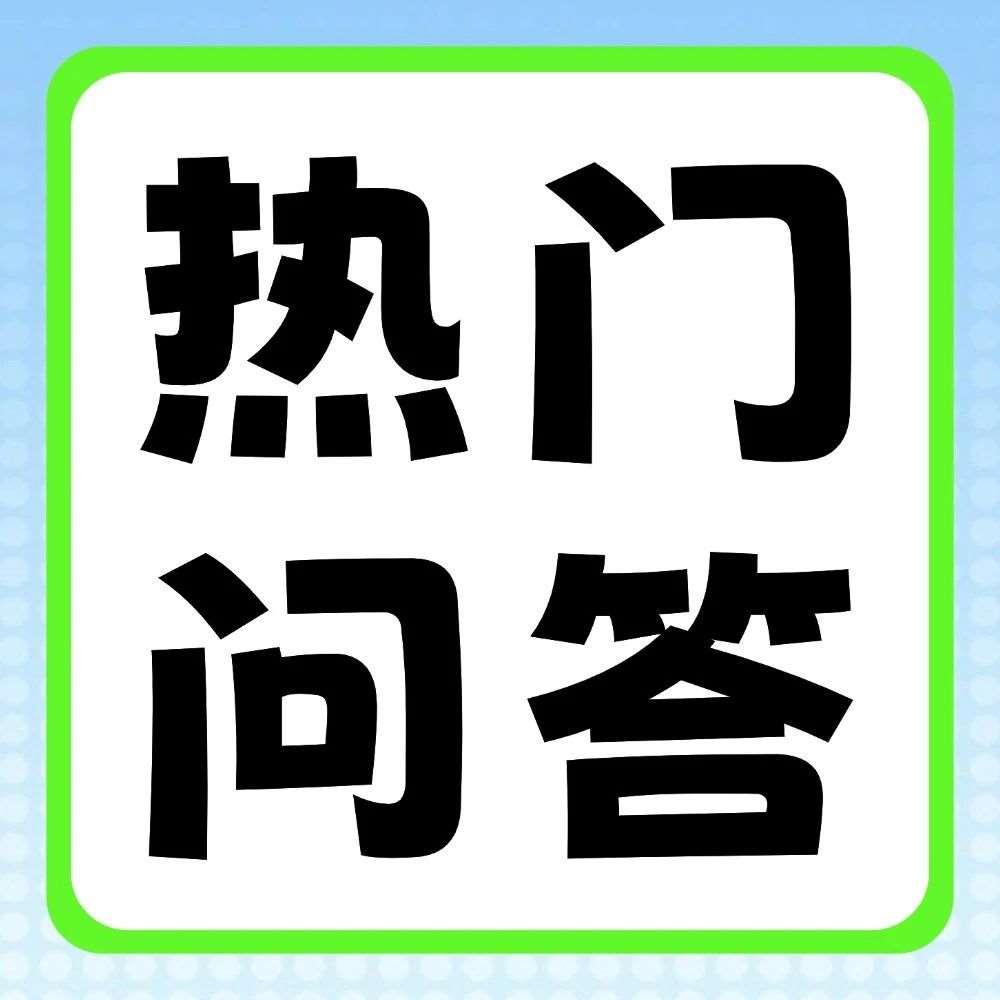 有问必答 | 想要专升本上岸，必须要做到的四件事！