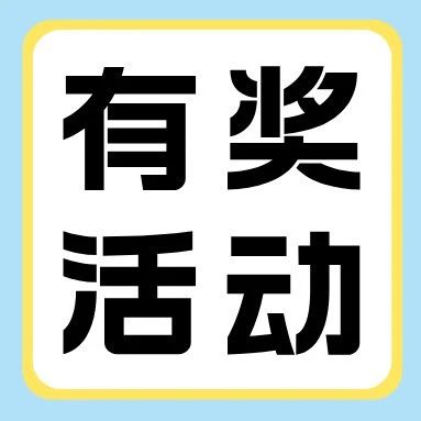 🥳有奖福利 | 分享你的升本照片or视频，赢拍立得&hellip;惊喜好礼！