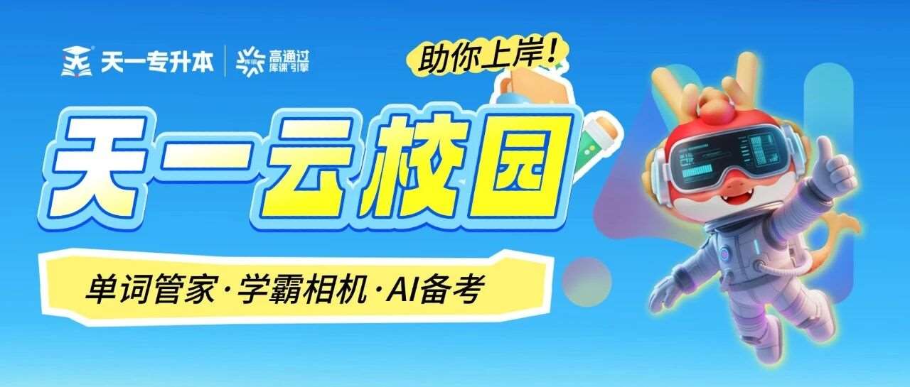 「天一云校园」的正确打开方式！这些宝藏功能用好直接开挂！