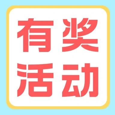 🥳有奖福利 | 分享你的升本照片or视频，赢拍立得、错题打印机&hellip;惊喜好礼！