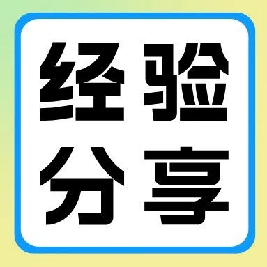 优秀学员经验分享 | 宋方硕：一定要稳住心态，走着走着花就开了~