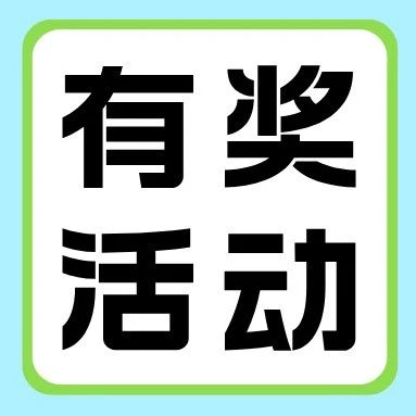 🥳有奖福利 | 分享你的升本照片or视频，赢拍立得、错题打印机&hellip;惊喜好礼！