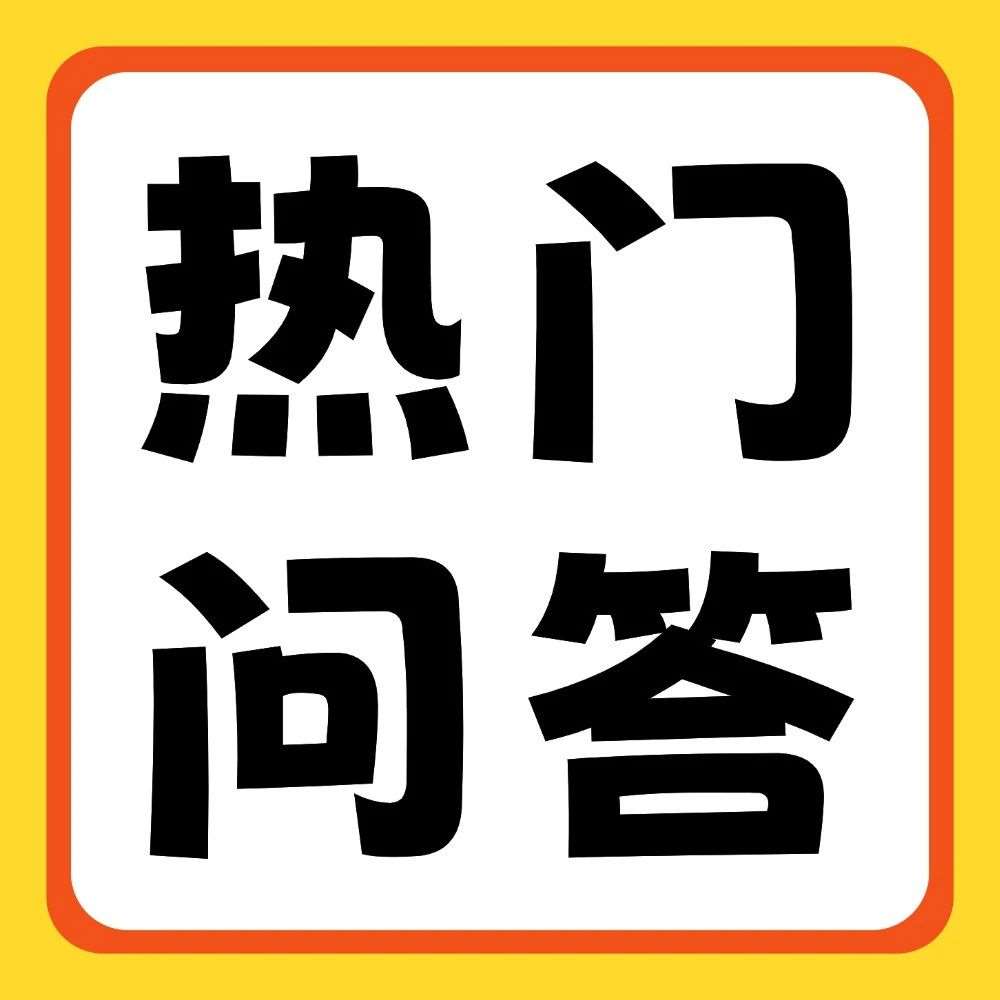 有问必答 | 备考效率不高？你的时间可能浪费在这里了！