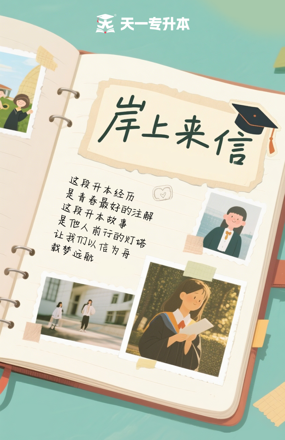 副本_副本_绿色文艺扁平风感谢信祝福手机海报__2025-05-19+14_44_14.png