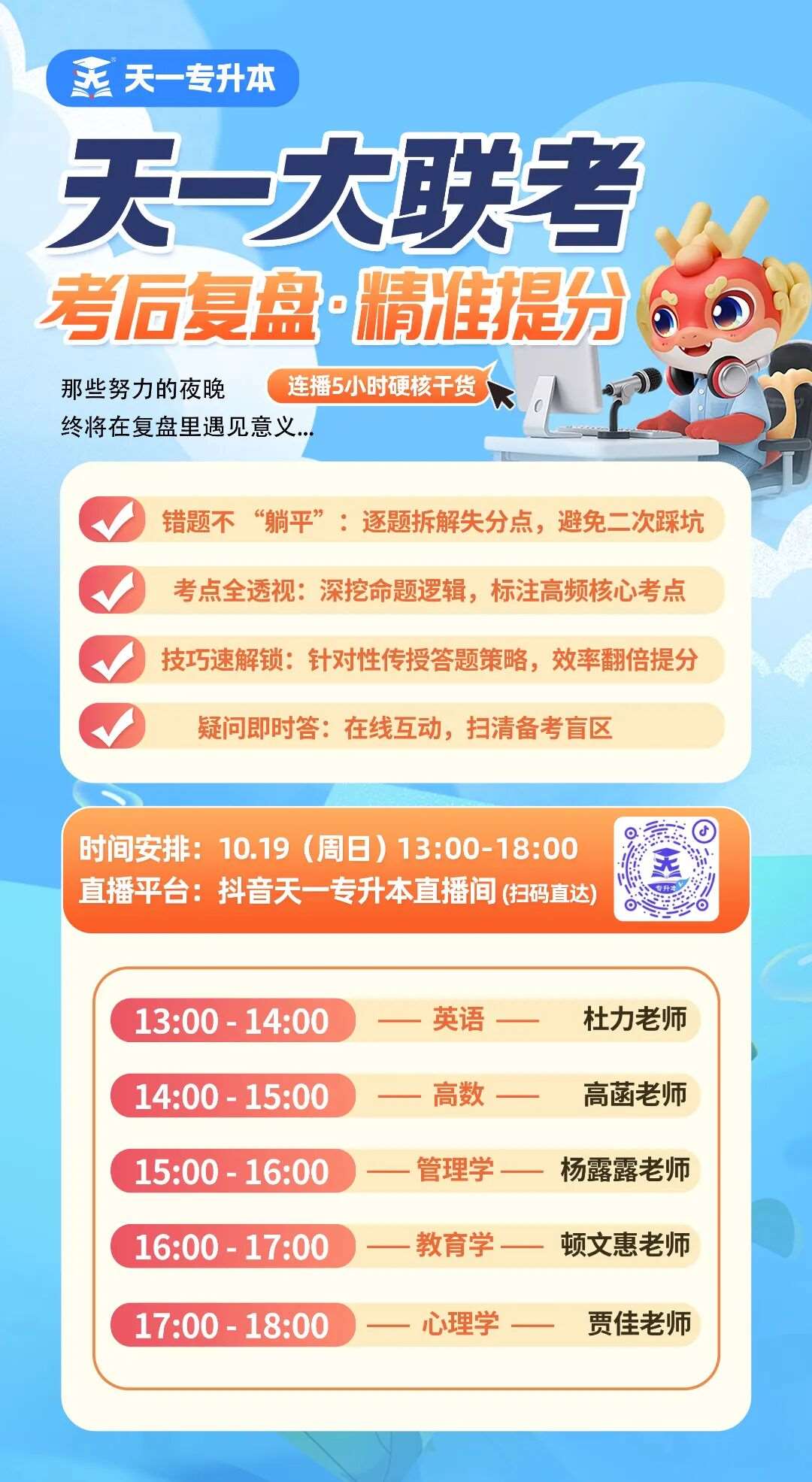 大联考直播海报.jpg