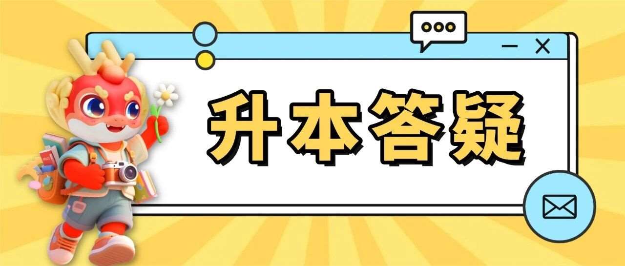 河南理工大学专升本就读校区即将分立，2026届考生的毕业证会变吗？