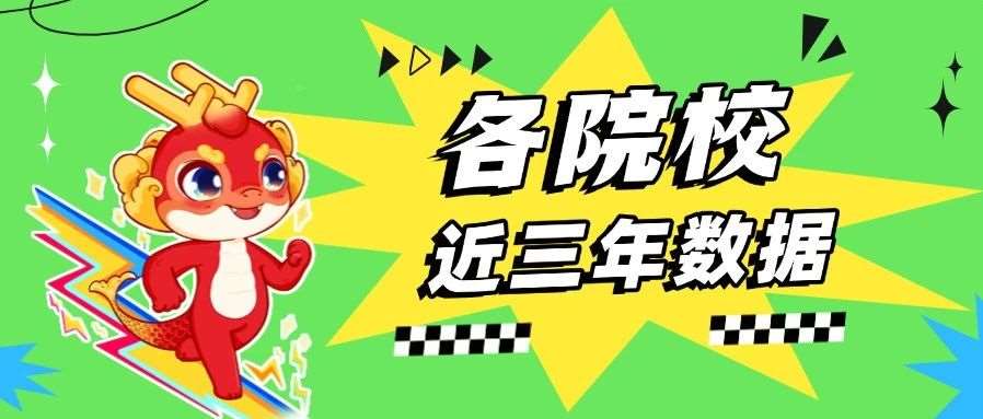 升本大数据 | 河南专升本各招生院校近三年总招生计划对比汇总