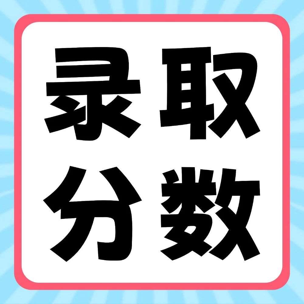 郑州升达经贸管理学院2020-2026年专升本录取分数线