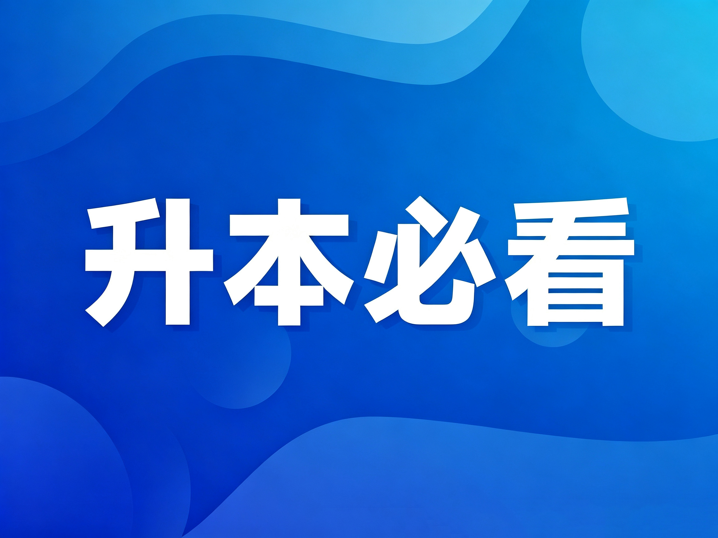 河南专升本网上报名：避免常见错误